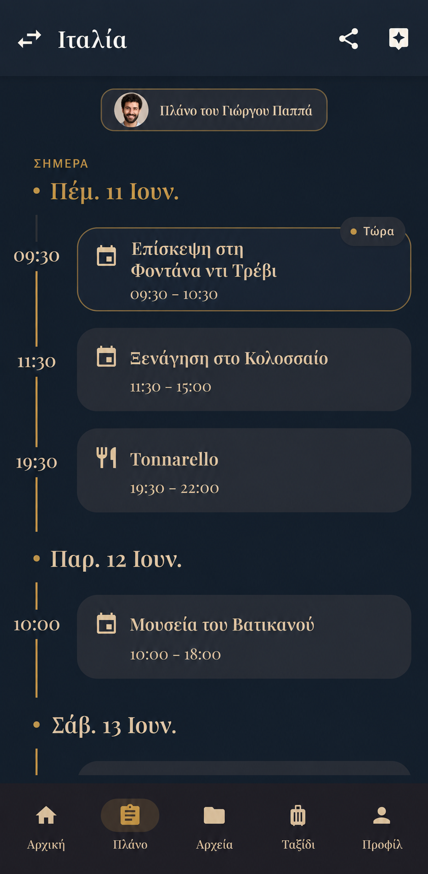 Στιγμιότυπο του Travon