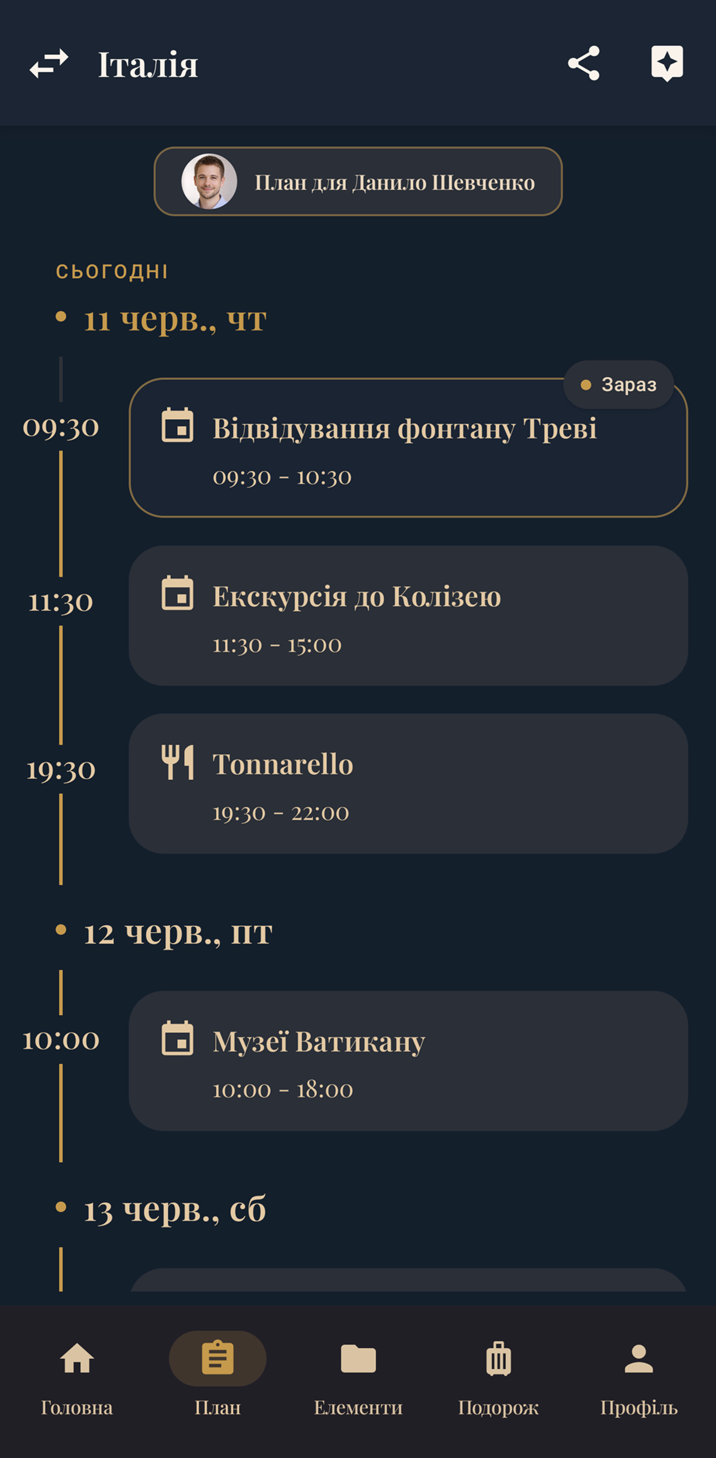 Знімок екрана Travon